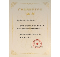 High-tech product certificate