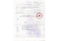 企业产品执行标准登记证