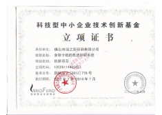 技术创新立项证书