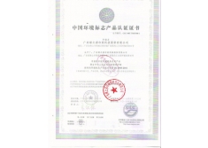中国环境标志产品认证1