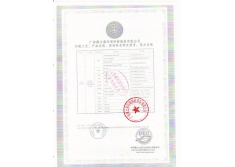 中国环境标志认证证书2